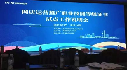 易田董事長受邀出席網(wǎng)店運(yùn)營推廣“1+X”證書試點(diǎn)工作說明會，共探數(shù)字時代人才培養(yǎng)新路徑