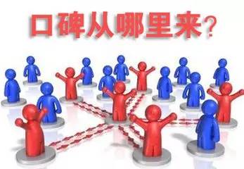 口碑營銷全攻略 信息咨詢服務從業者必知的要點